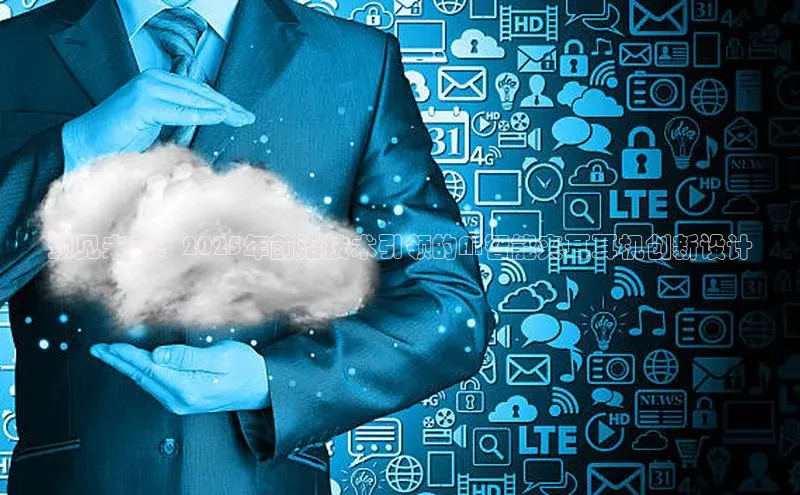 预见未来：2025年前沿技术引领的AI智能夹耳耳机创新设计