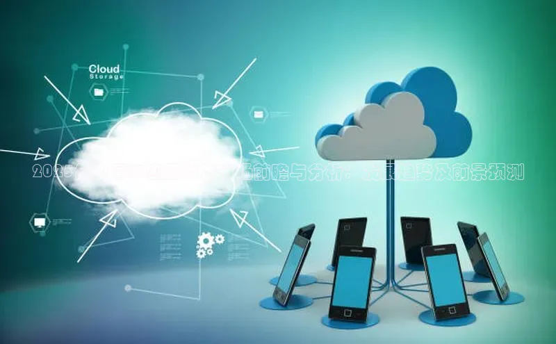 2025年中国AI应用软件市场前瞻与分析：发展趋势及前景预测