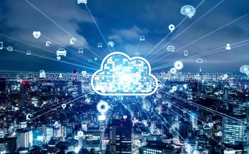 未来：2025年前后游戏机AI技术趋势评测与选择指南