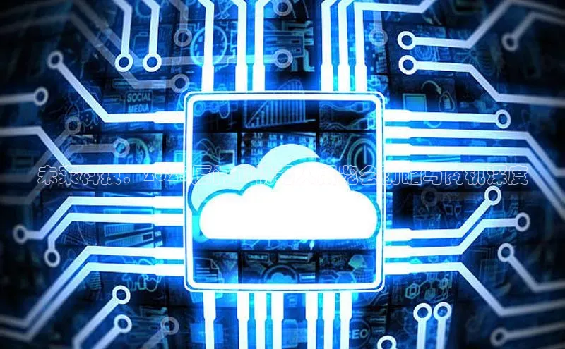 未来科技：2025厦门AI机器人展览会前瞻与商机深度